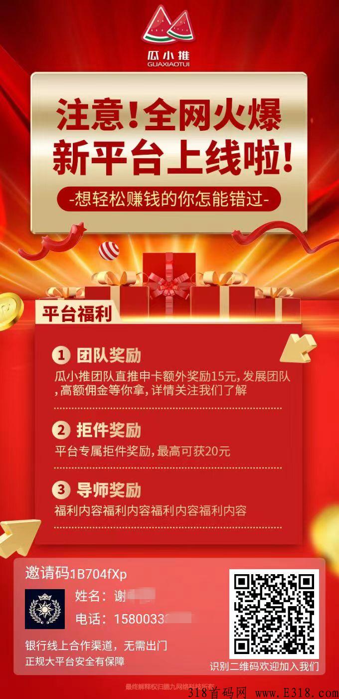 瓜小推平台政策首码上线