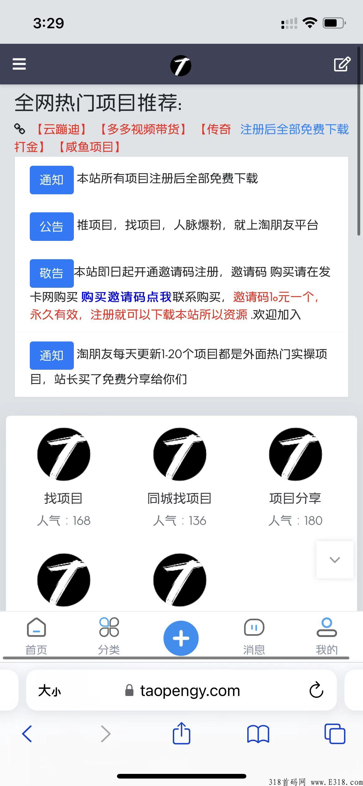 淘朋友-免费项目分享平台