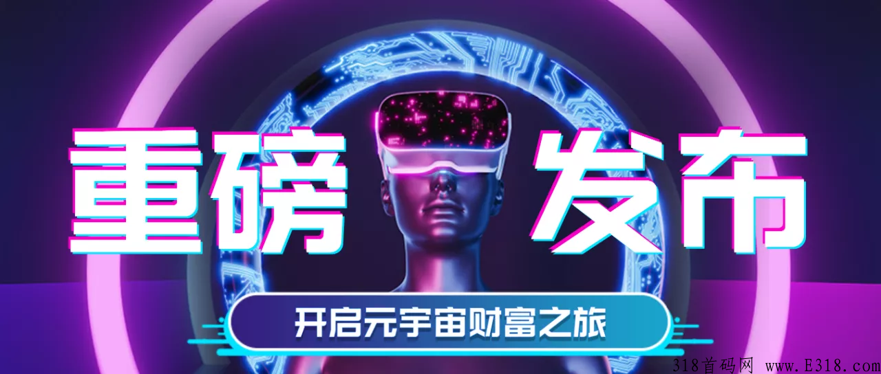 元宇宙喵星球最新阶段核心玩法流程，抢着入驻享红利