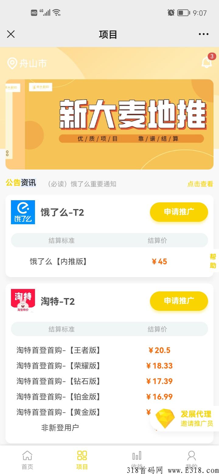 新大麦BD地推app，可以正常开码作业！