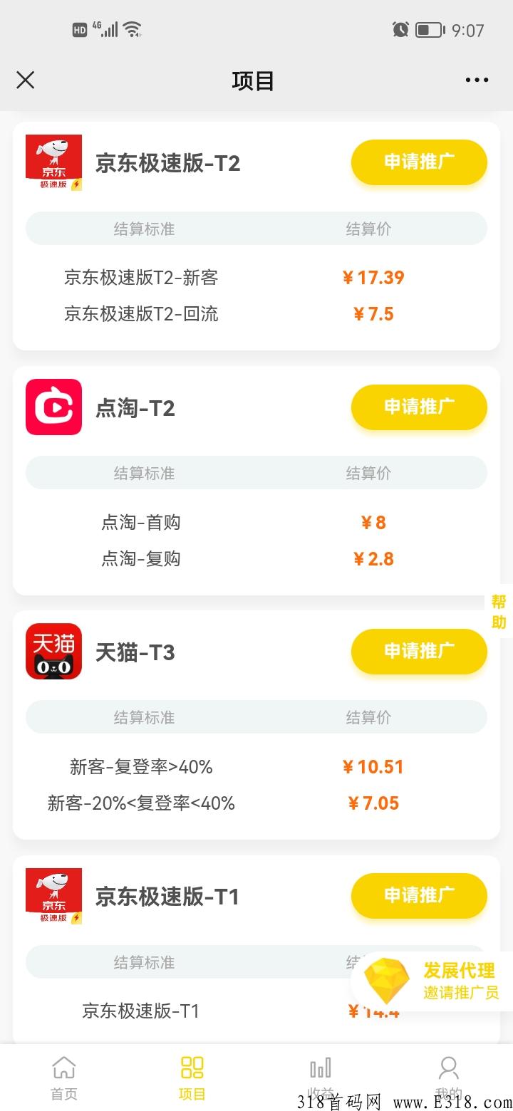 新大麦BD地推app，可以正常开码作业！