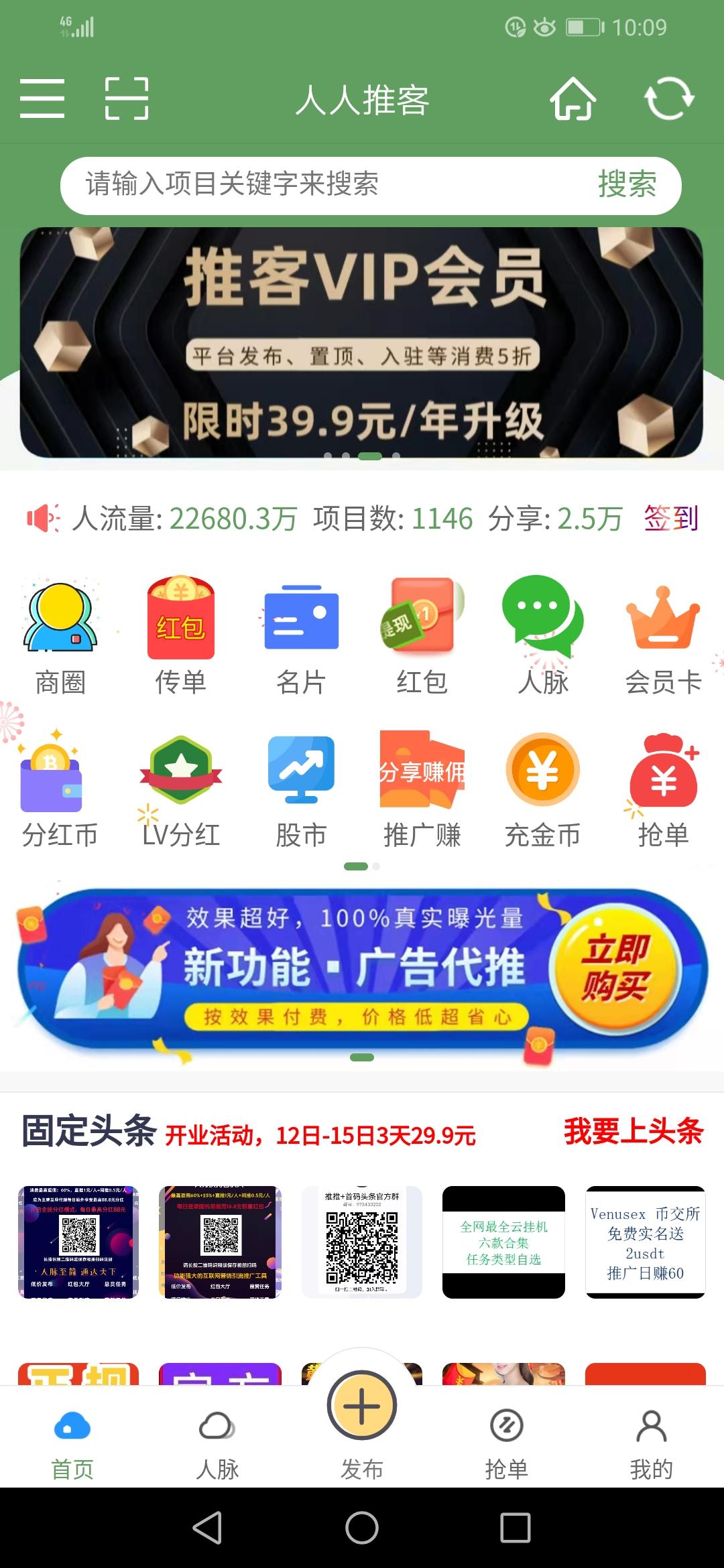 首码刚出，人人推客，推推旗下新广告平台，免费发布项目