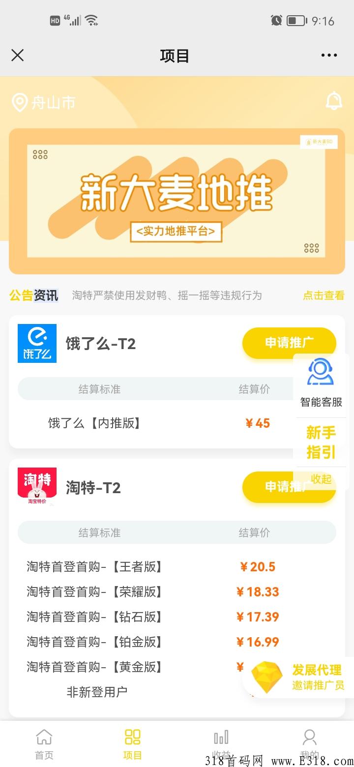 新大麦BD地推app，可以正常开码作业！