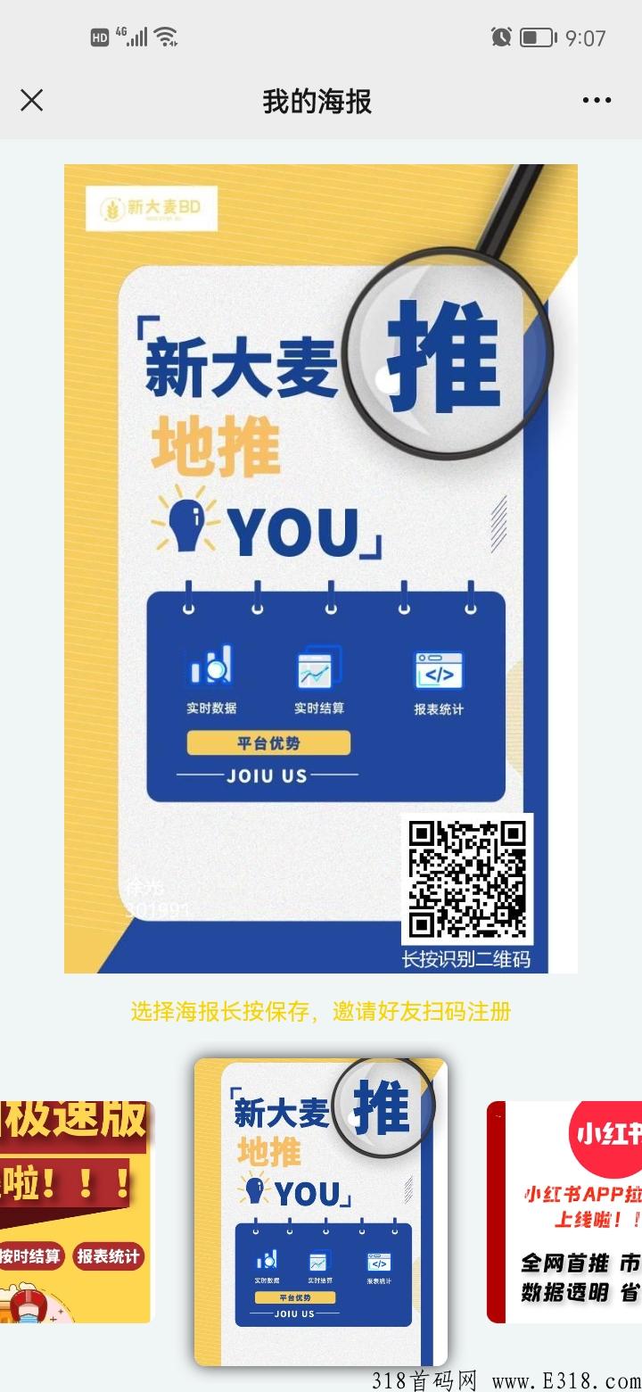 新大麦BD地推app，可以正常开码作业！