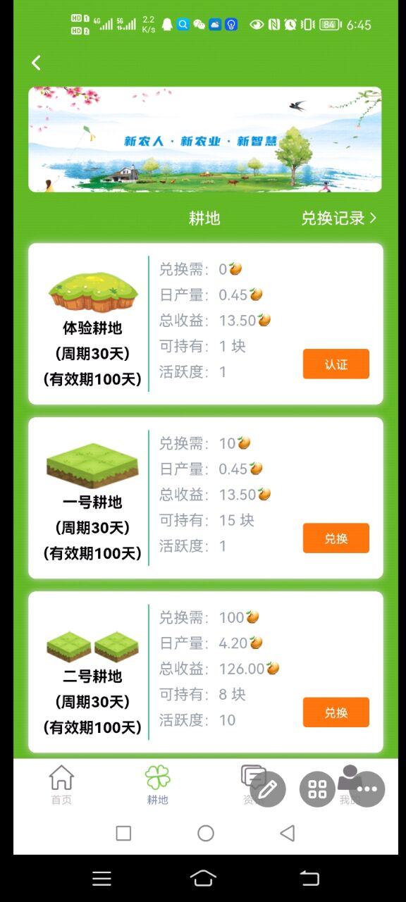新农人，4月16号已经完成内测的首码（目前锁粉！！）