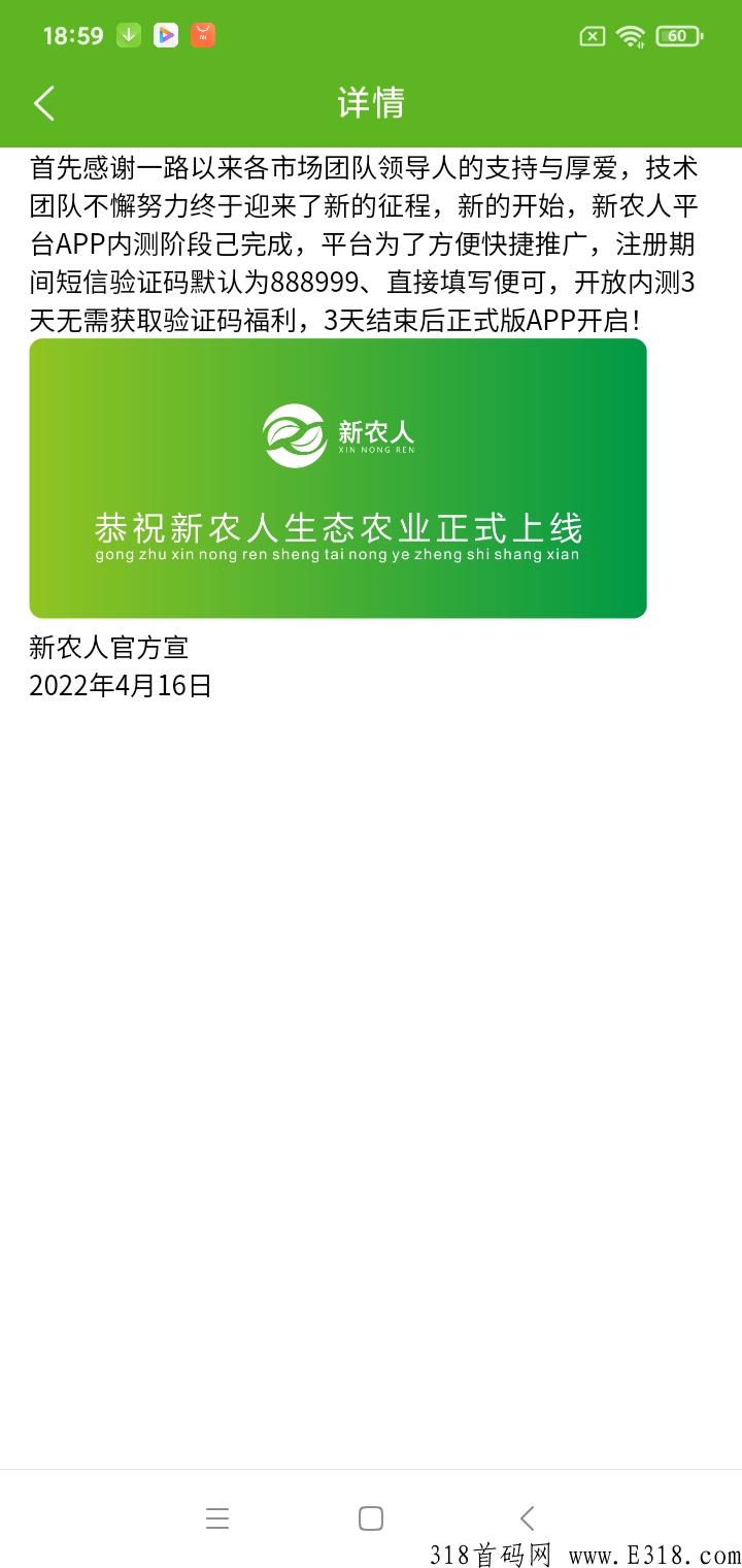 新农人，4月16号已经完成内测的首码（目前锁粉！！）