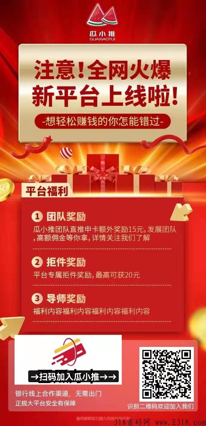瓜小推，全新上线推卡办卡平台！瓜小推精耕细作的转型提升之路