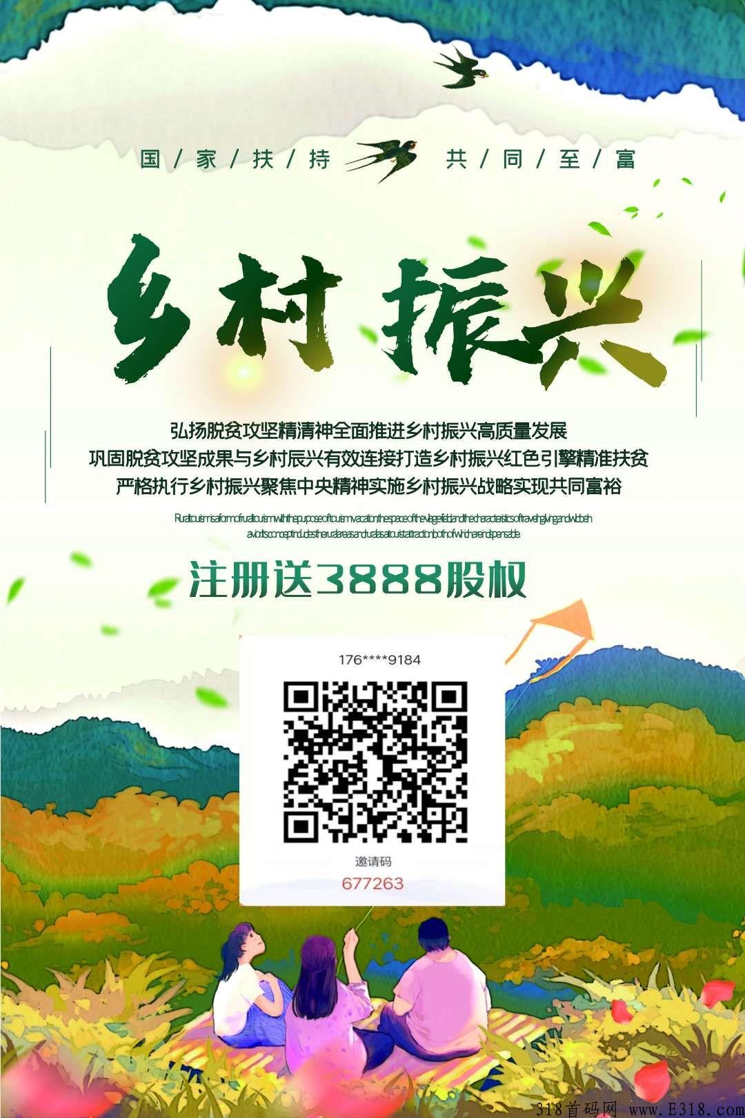 乡村振兴战略，已经筹备半年，4月20号正式全网启动，2022年最具格局的项目