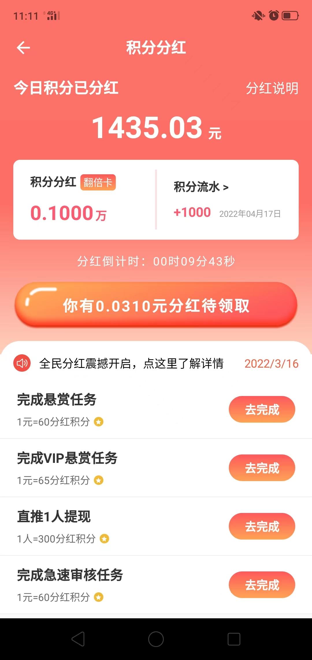 史上最强的悬赏尖职平台，奖励机制+任务+推广