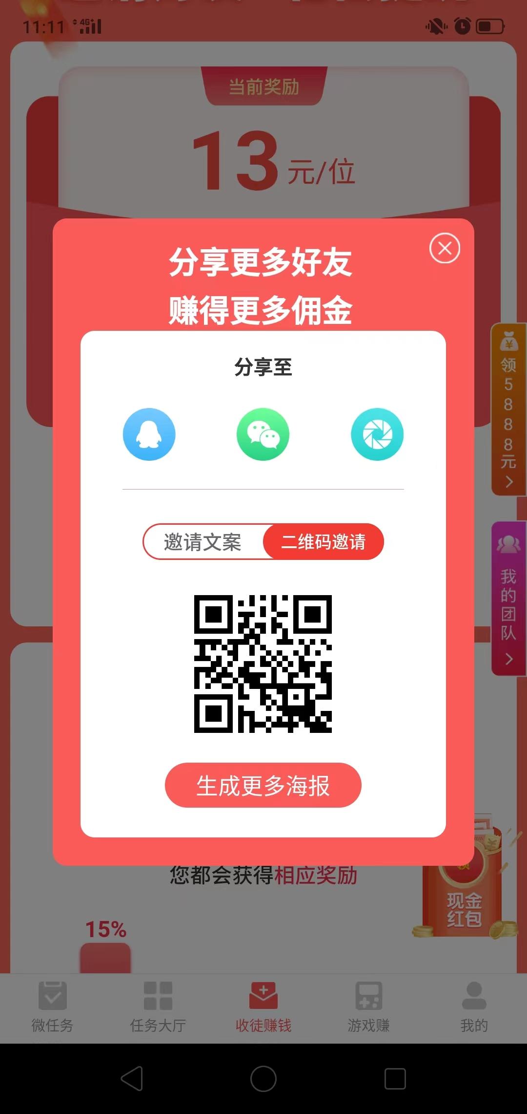 史上最强的悬赏尖职平台，奖励机制+任务+推广
