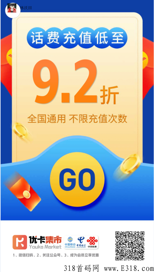 优卡集市首码刚出便民生活服务省钱平台