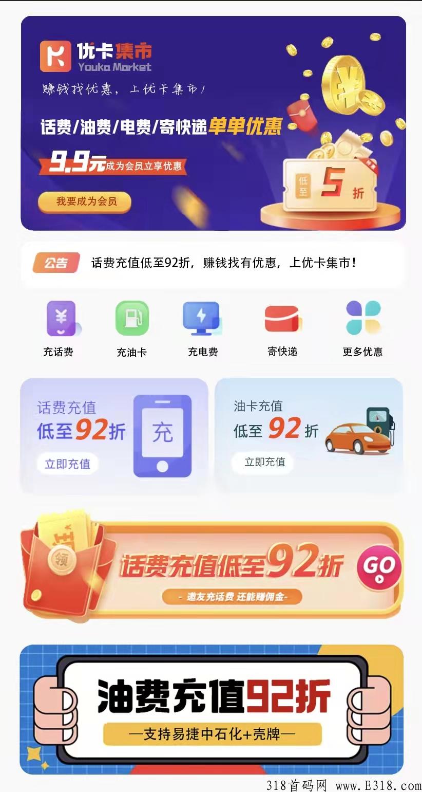 优卡集市首码刚出便民生活服务省钱平台