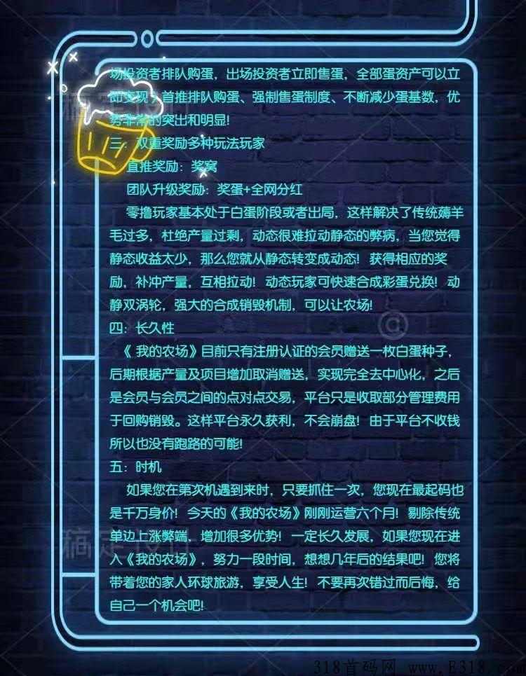 阿尼农场秒变现周期短要做的扫码上车