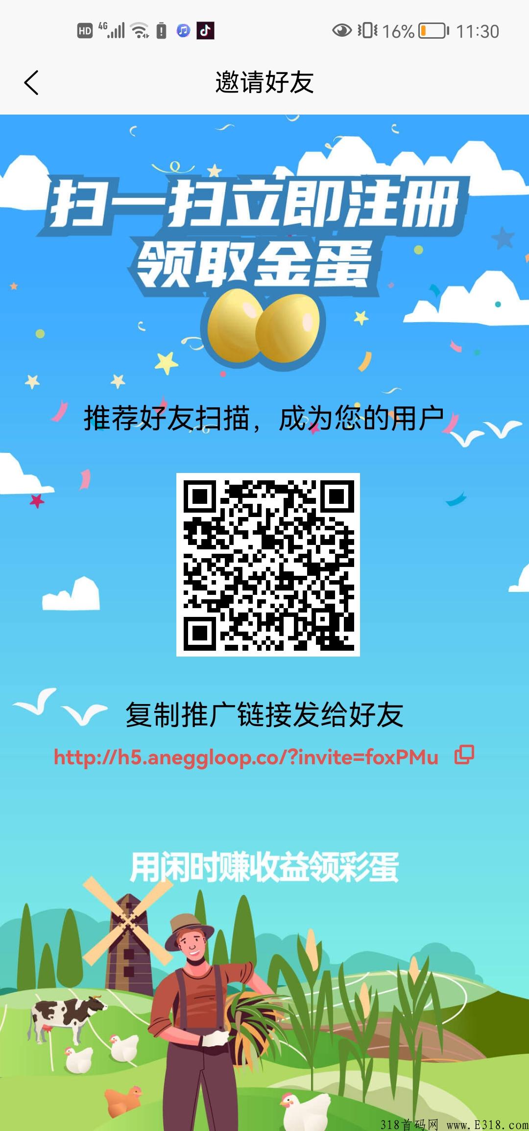 阿尼农场秒变现周期短要做的扫码上车