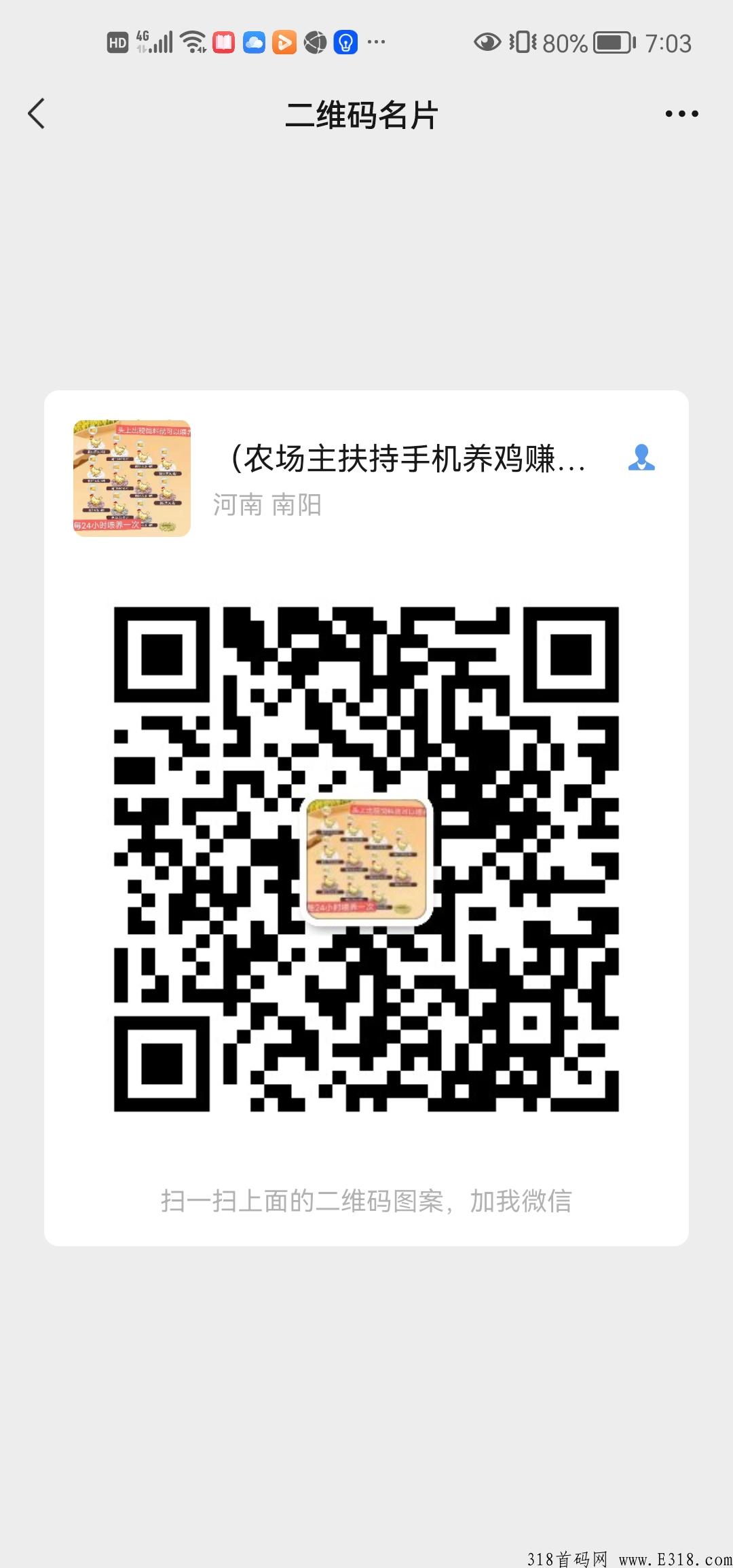 阿尼农场秒变现周期短要做的扫码上车