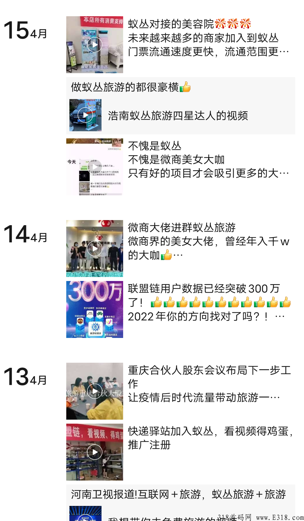 旅游联盟链，2022最强首码项目-永久扶持