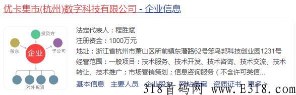 优卡集市是什么？17号火爆上线首码刚出对接各团对长，高扶持，团队每进一人奖励2块。