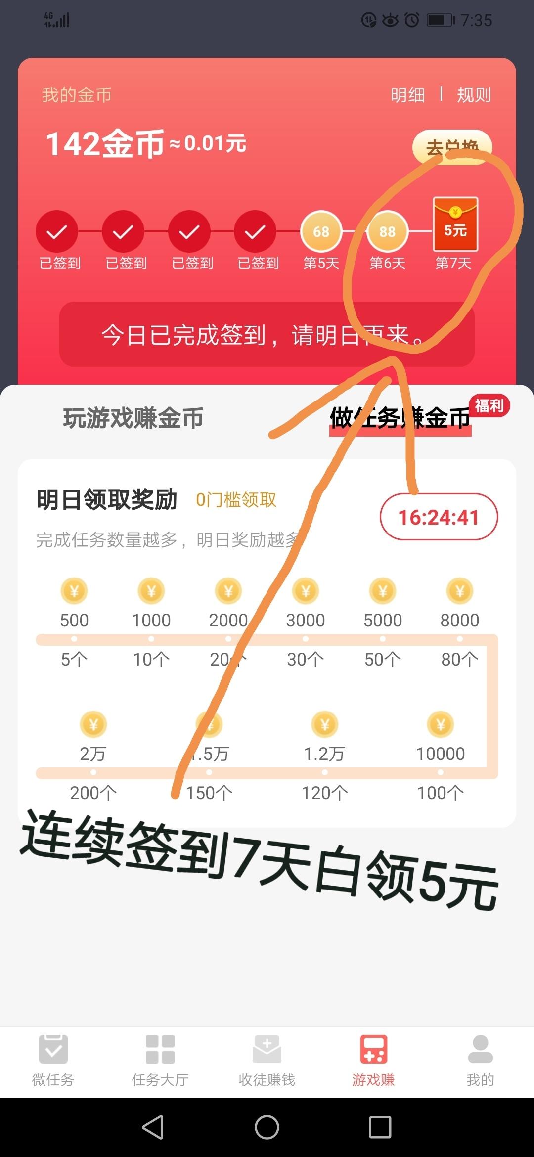 首码红赏吧，零撸，靠谱悬赏平台，登陆秒到0.3元+签到7天白领5元