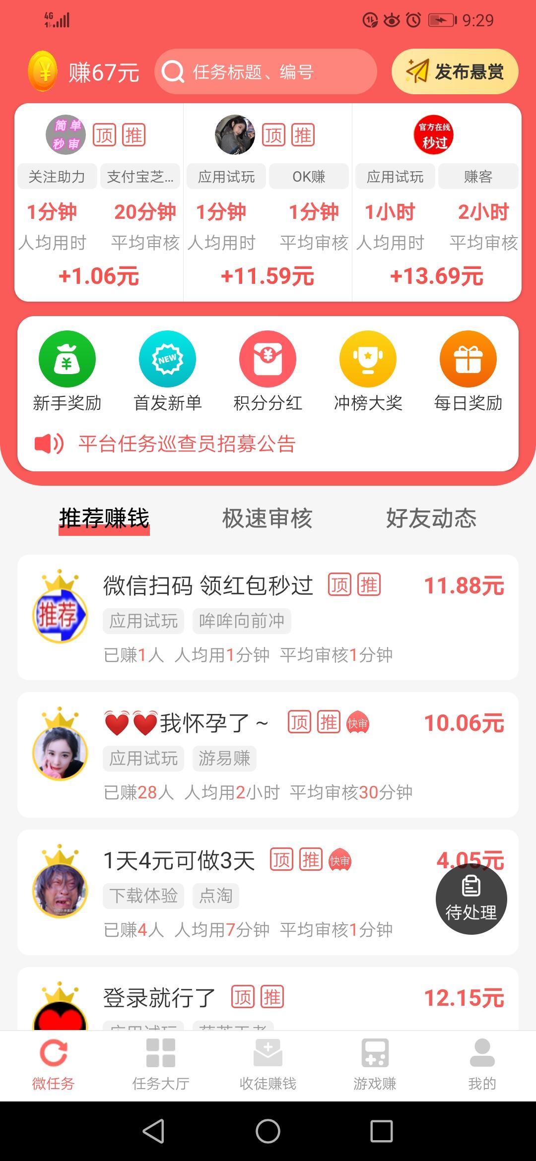 首码红赏吧，零撸，靠谱悬赏平台，登陆秒到0.3元+签到7天白领5元