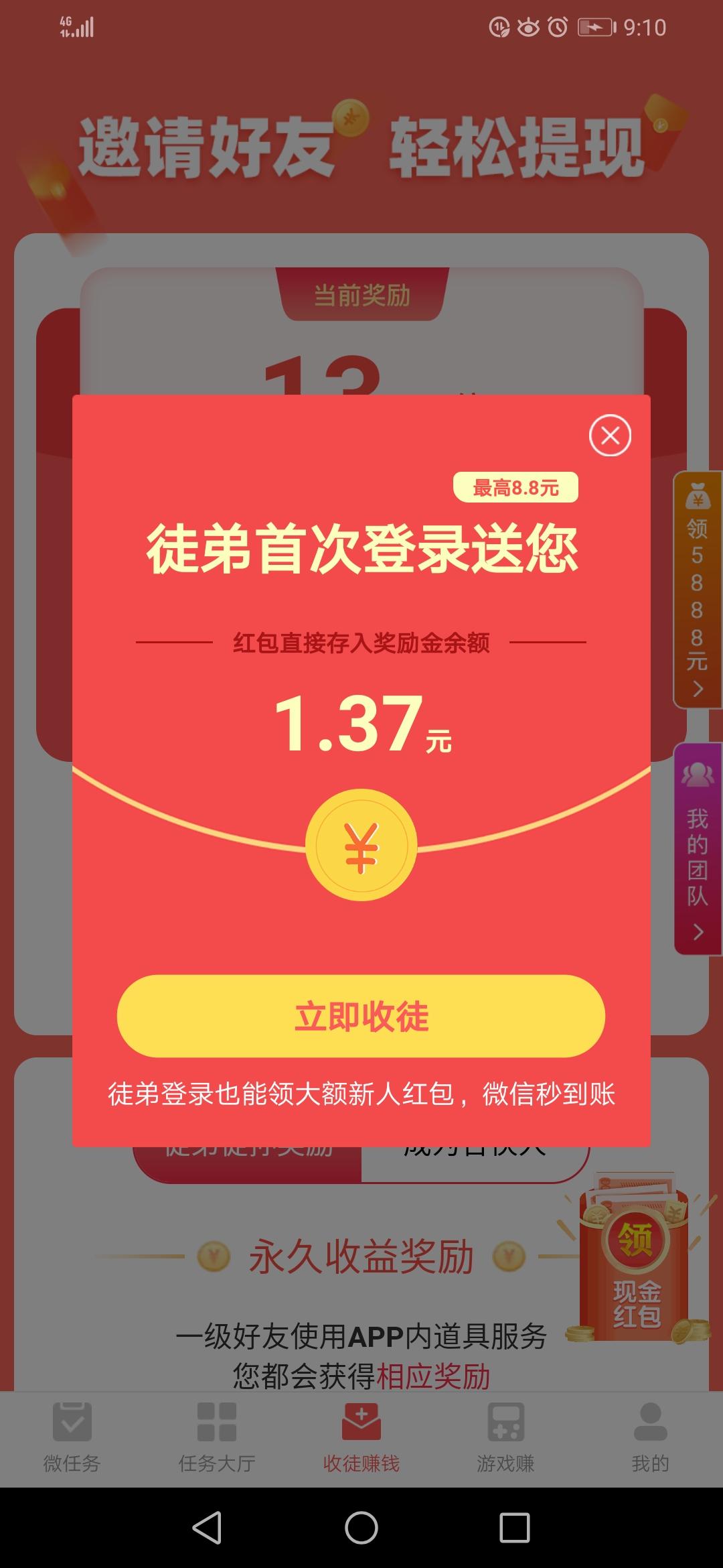 首码红赏吧，零撸，靠谱悬赏平台，登陆秒到0.3元+签到7天白领5元