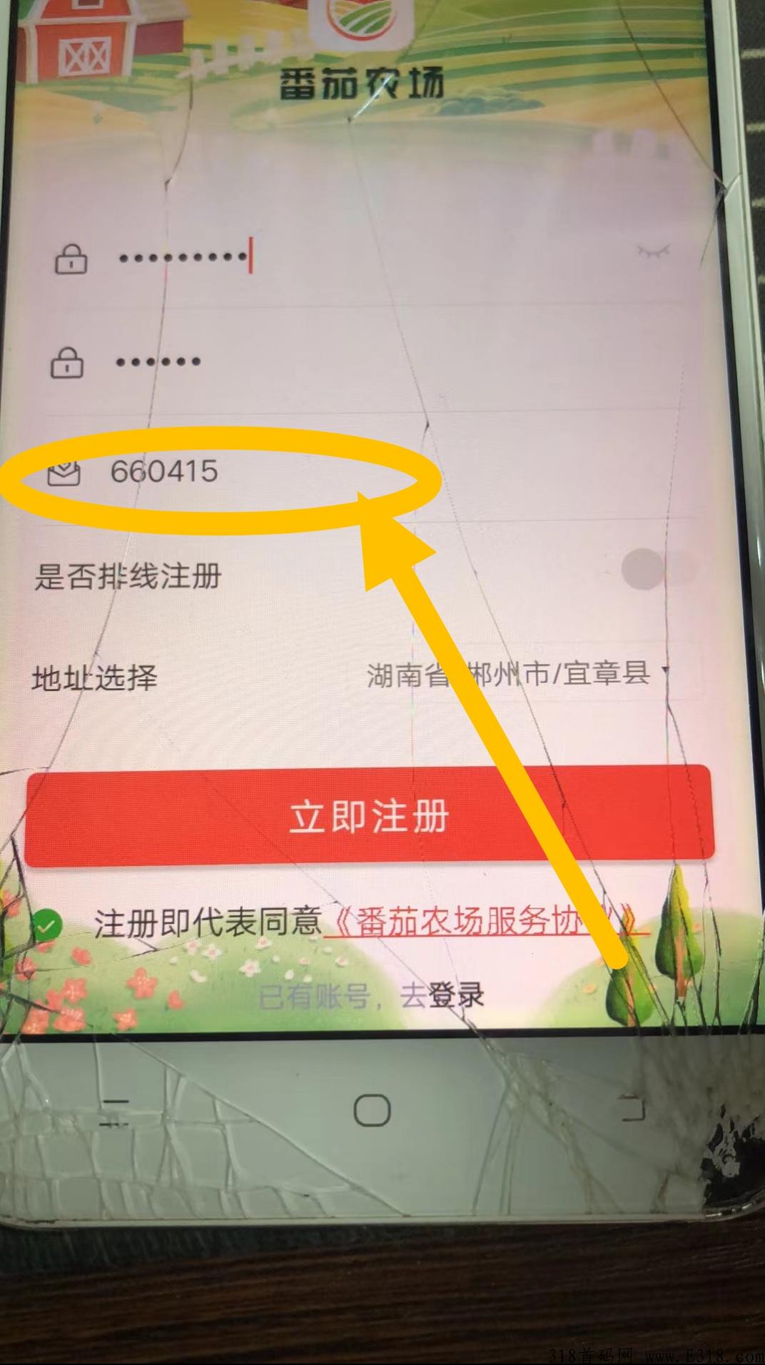 番茄农场佣8无限代3，平台奖励20积分/1个直推