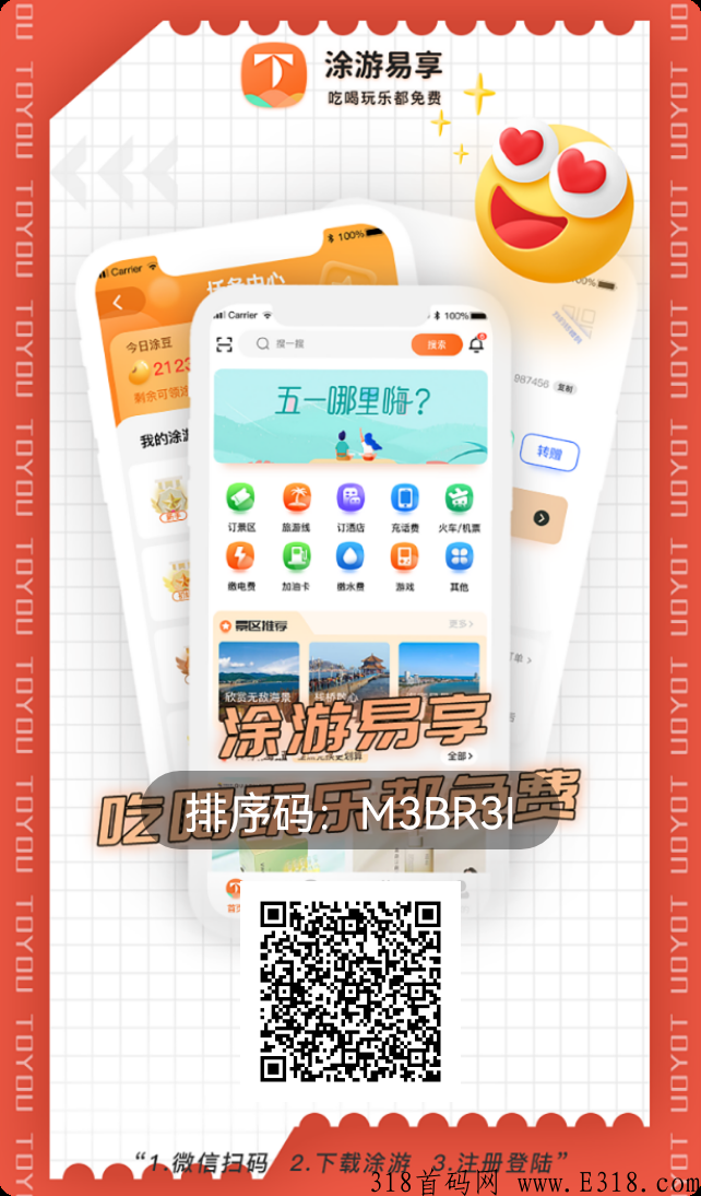 【涂游易享】正式上线，蚁丛维珍模式，让会员体验到真实使用价值，打造互联网流量收益之王