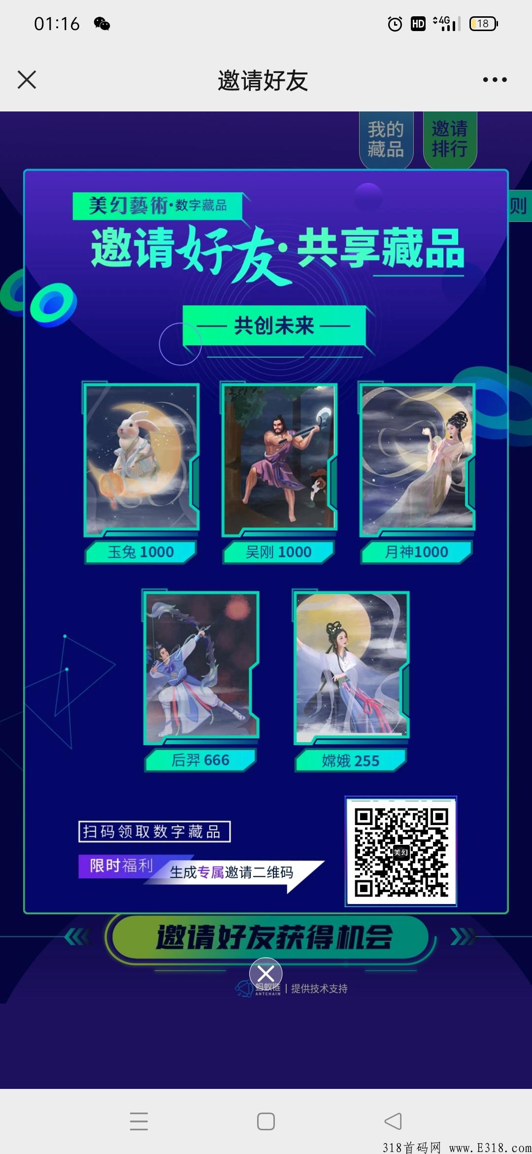 美幻艺术app新品首发福利 |，首码内测没注册的抓紧注册了，上线就送空投礼包
