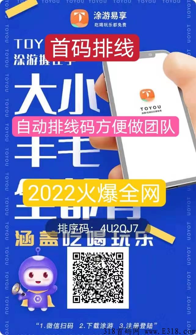 涂游易享万人大区排线，兜底2星大区，无限代扶持3，蚁丛模式，对接团队长