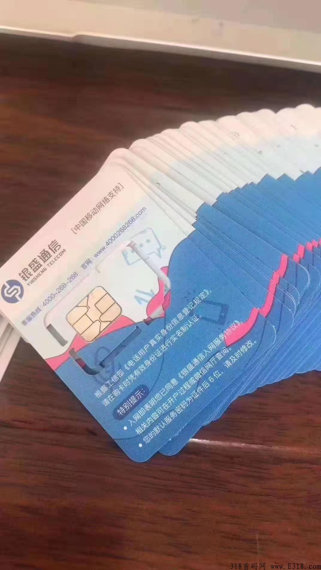 电话卡首码项目