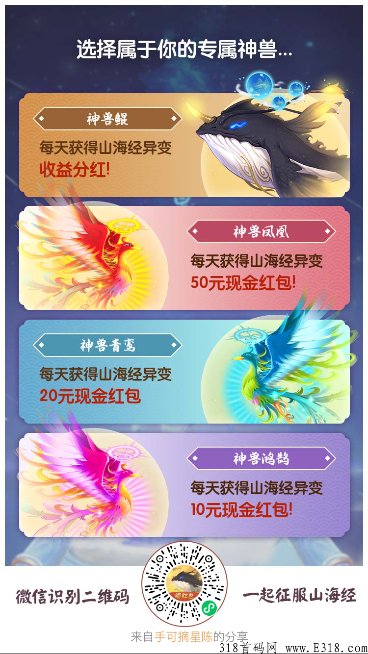 山海经异变，零撸首码项目，赶紧上车