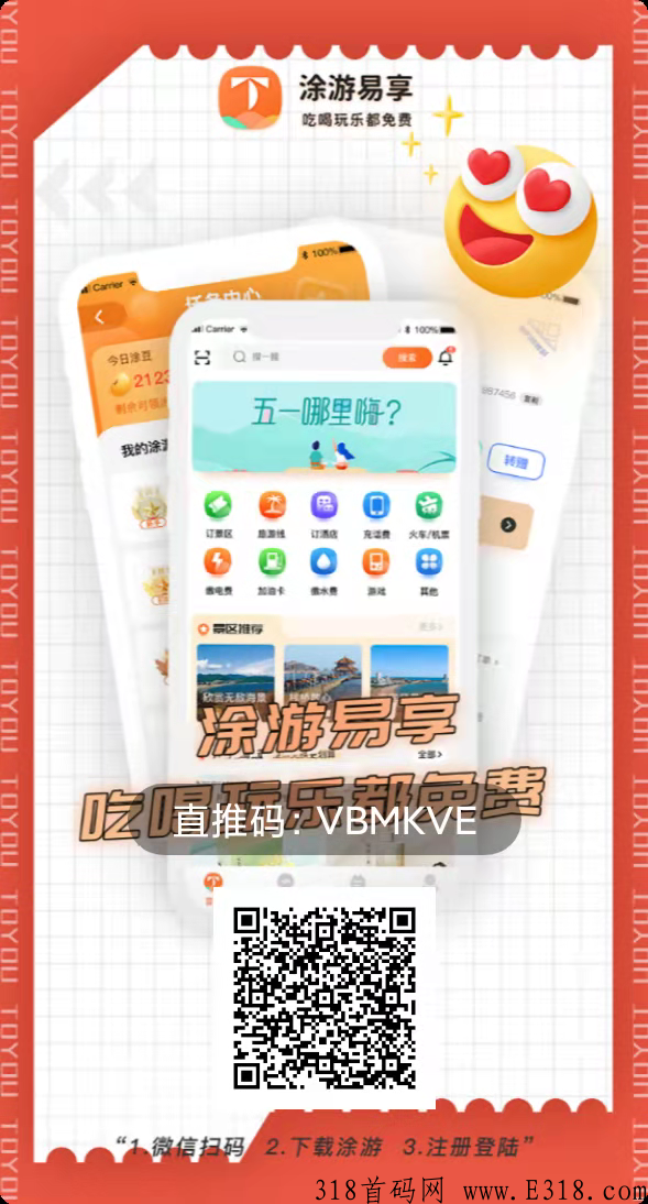 途游易享【四星大区排线】！最高扶持排线无限代+小区兜底