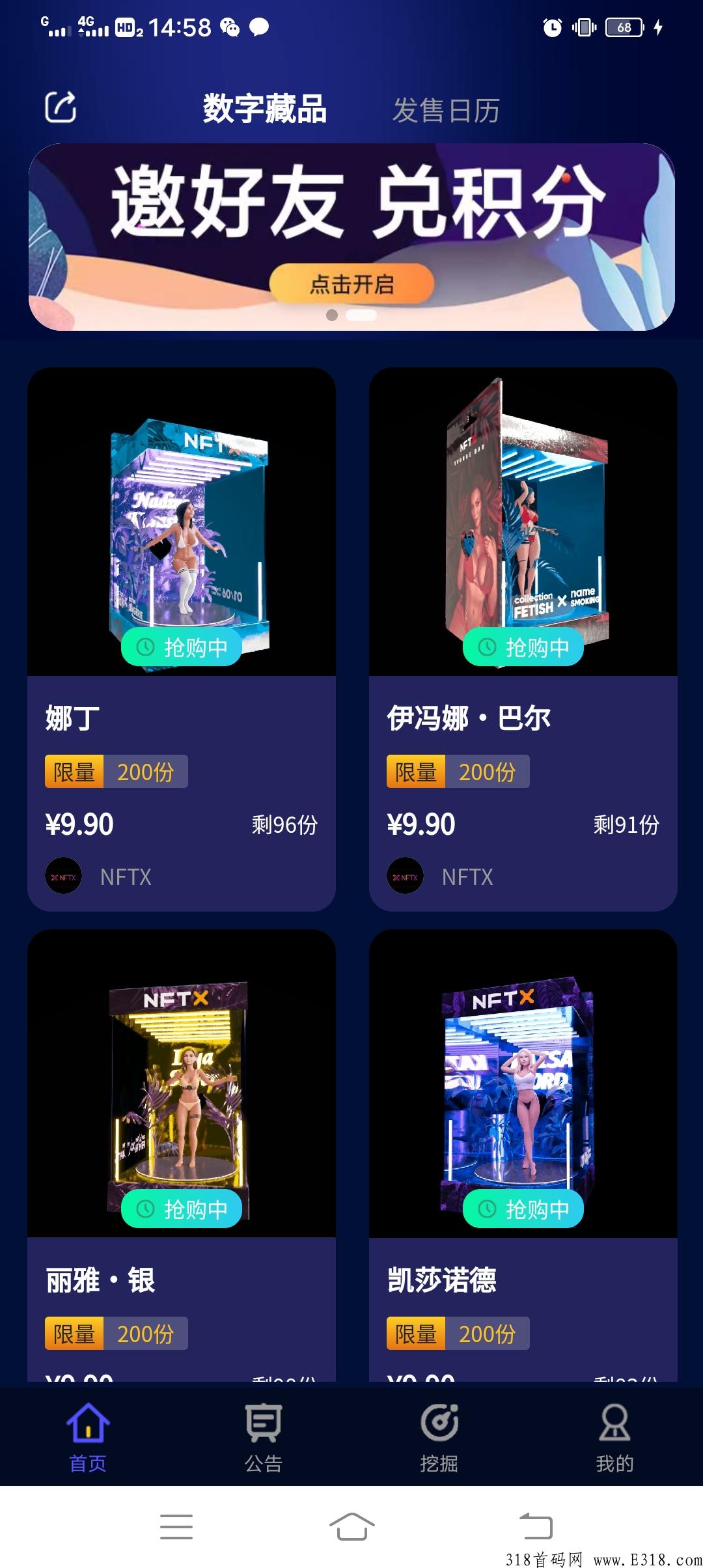 数字藏品首发，积分可以免费兑换藏品，先到先得