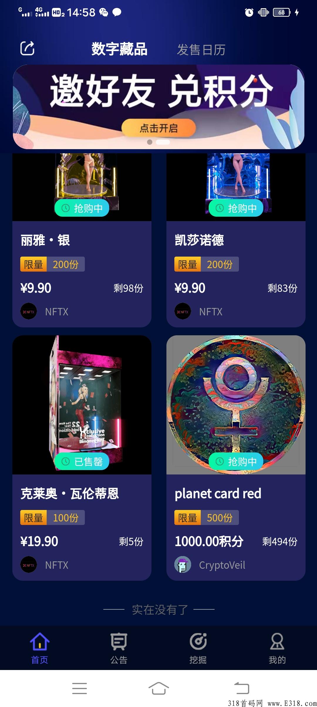 数字藏品首发，积分可以免费兑换藏品，先到先得