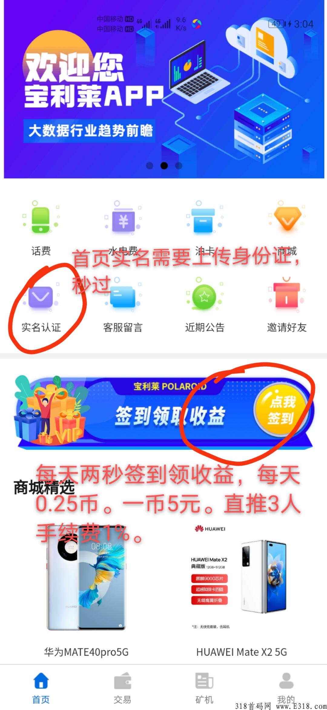 宝利莱app，下午三点首码，进群每日发项目，推广无限代收益团队收益，火爆抢市场