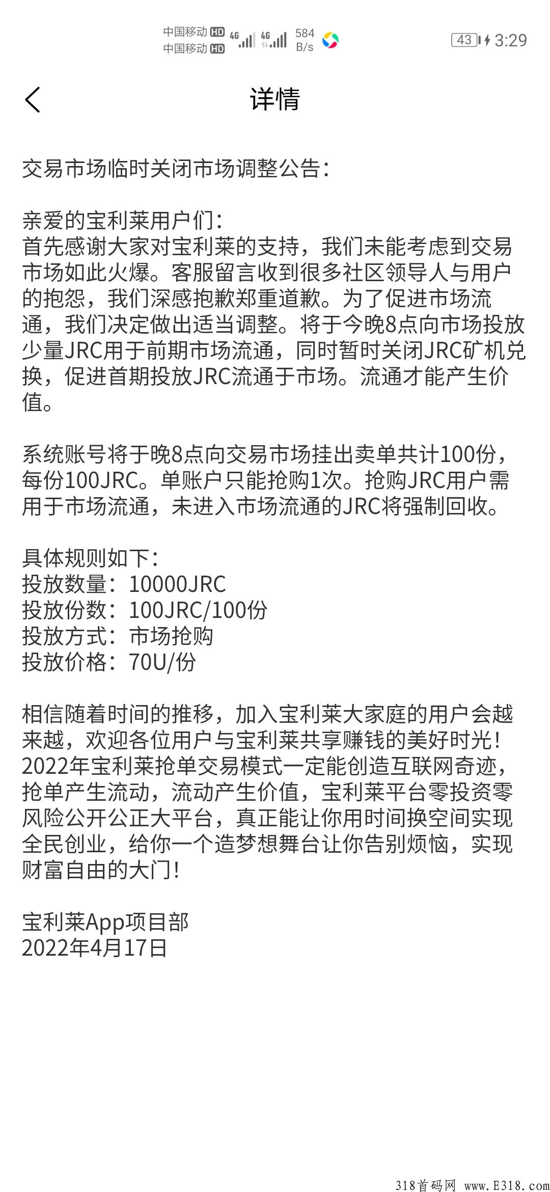 宝利莱app，下午三点首码，进群每日发项目，推广无限代收益团队收益，火爆抢市场