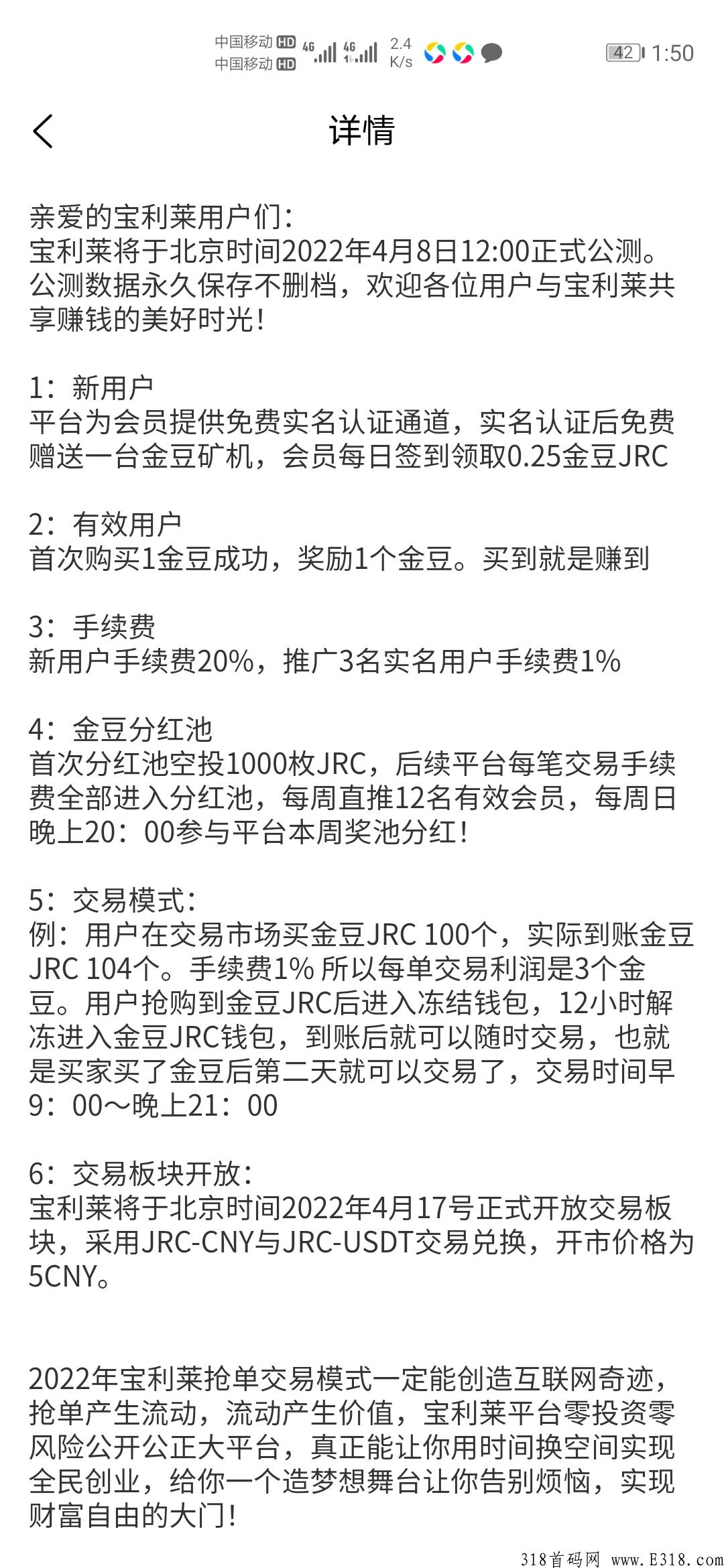 宝利莱app，下午三点首码，进群每日发项目，推广无限代收益团队收益，火爆抢市场