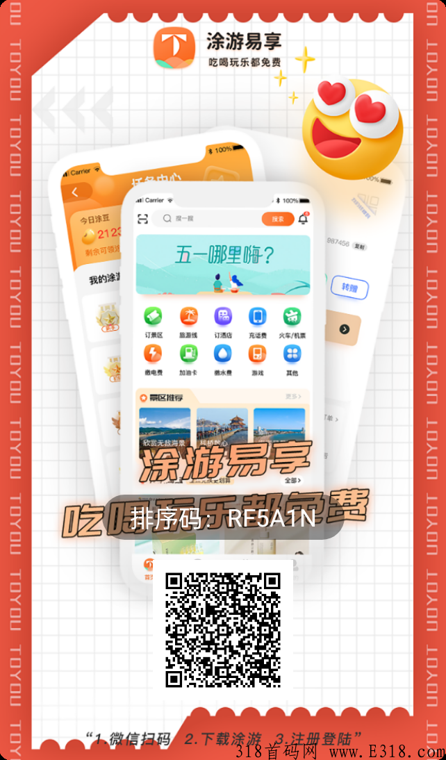 涂游易享首码，维珍模式排线中