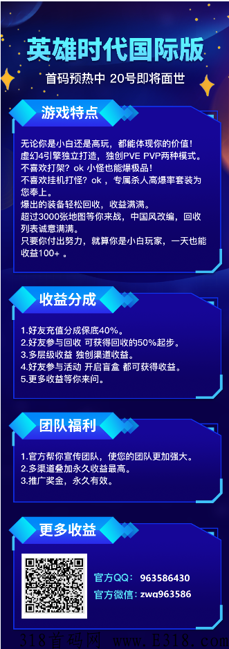英雄时代首码国际版预热中