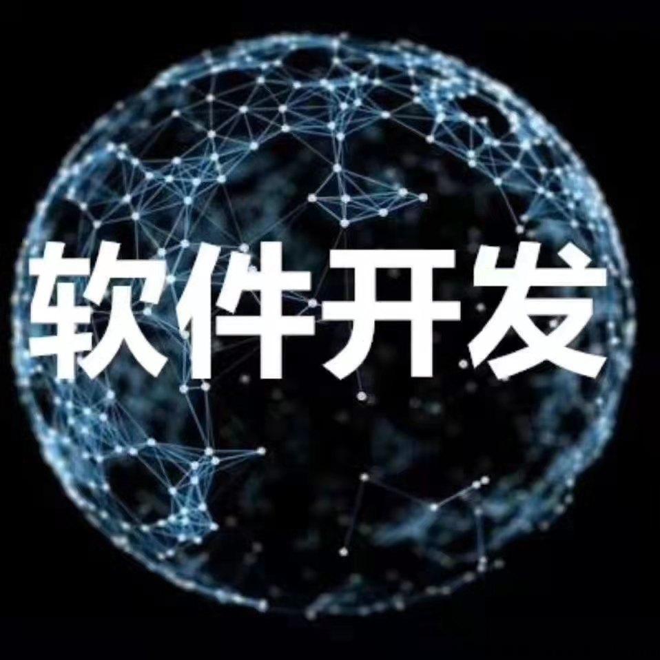 APP开发，小程序开发，发币等