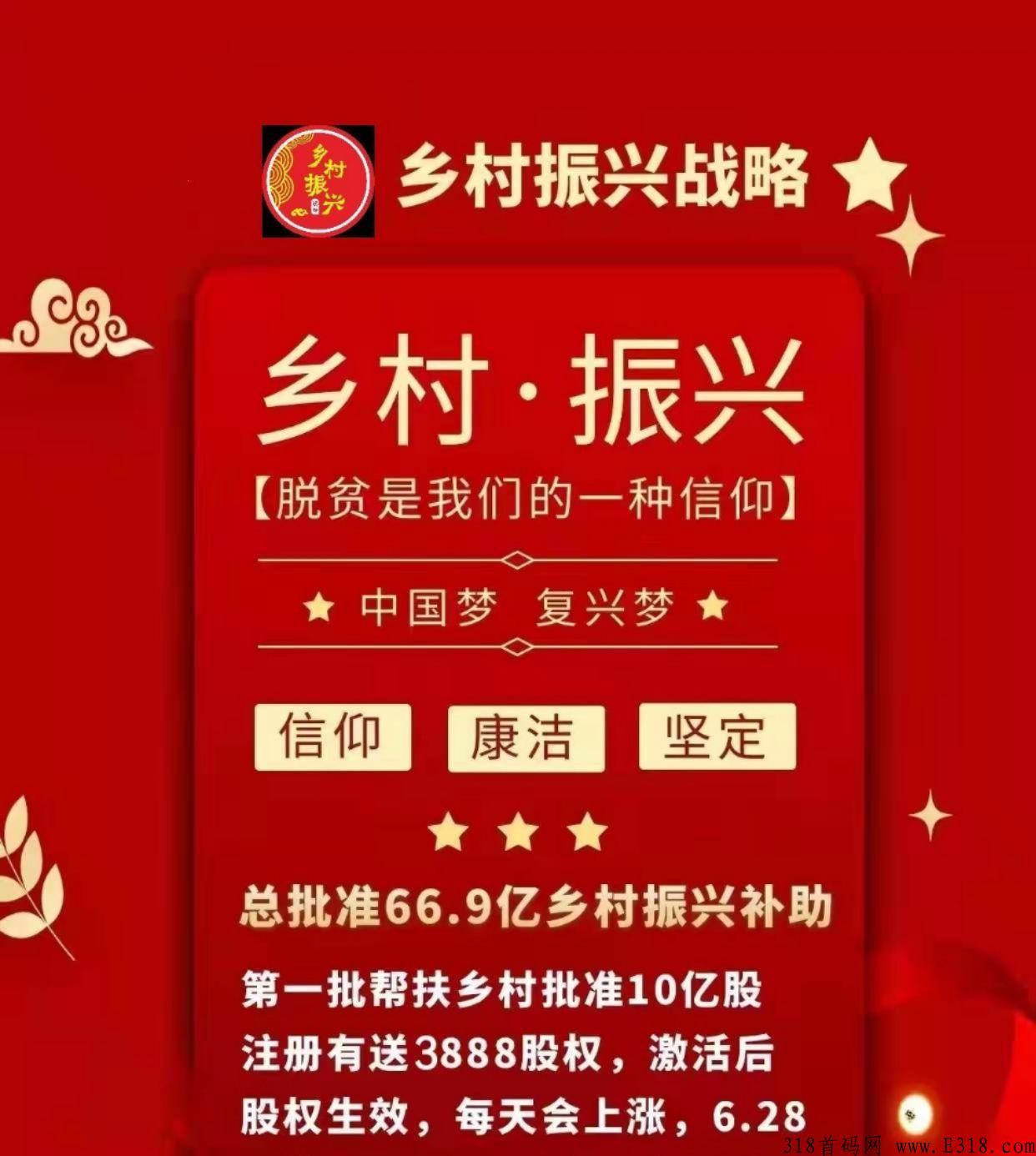 首码【乡村振兴】4月20正式上线，最后两天内排注册就送最高等级！