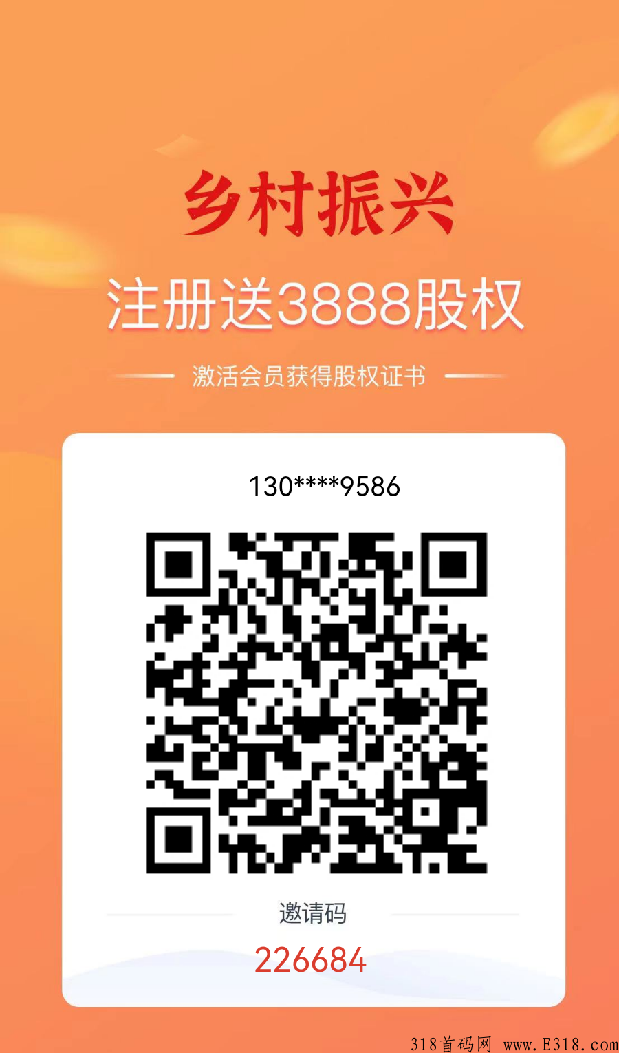 首码【乡村振兴】4月20正式上线，最后两天内排注册就送最高等级！