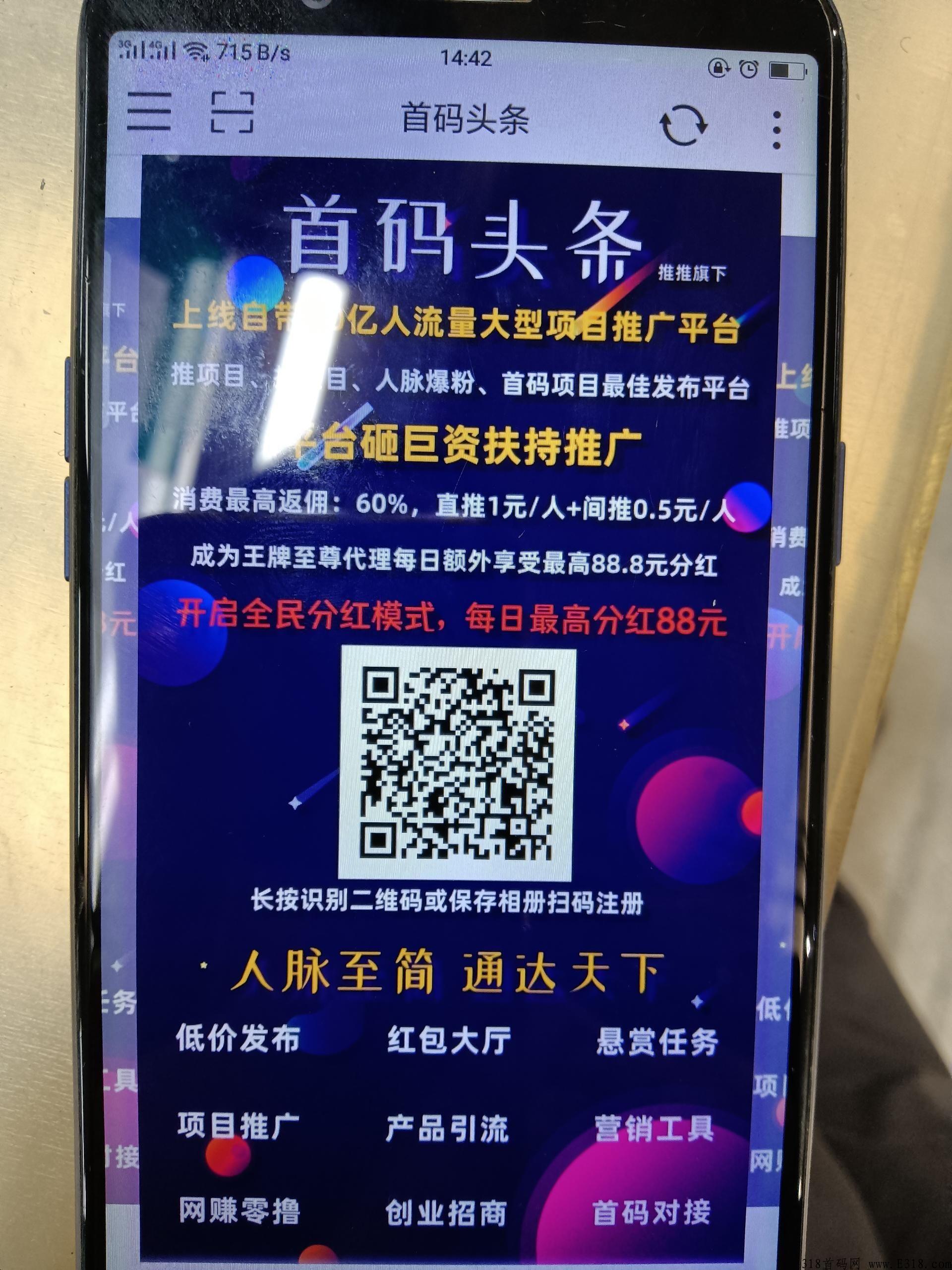 新出“首码头条”，天天登录有活跃奖励，相当于免费推广
