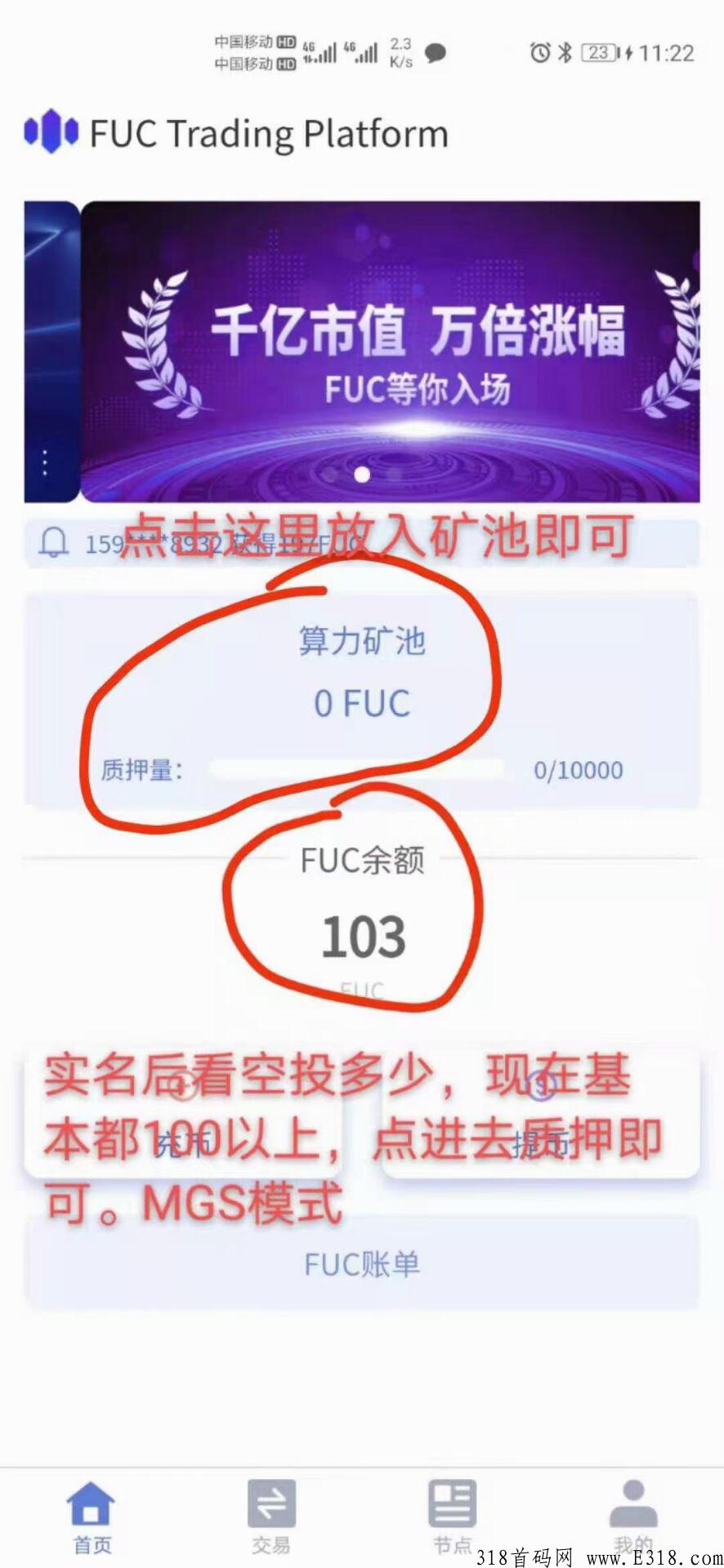 FUC公链超级首码，目前市场一片空白，只要你有团队直接躺赚