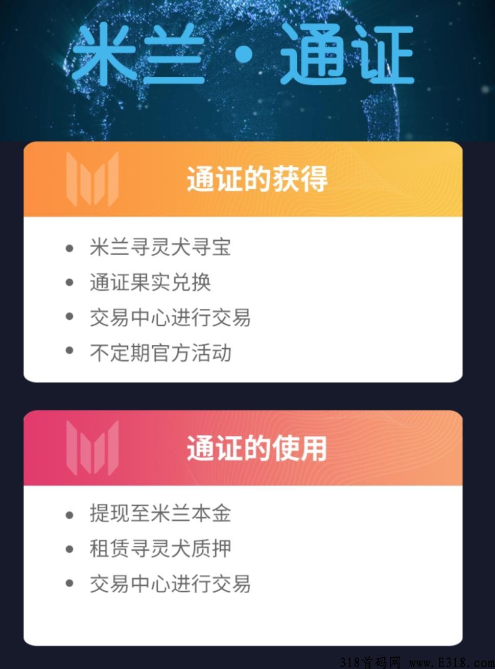 米兰街app全网首码，最强首码，种植农场＋养狗获得通证，市场通证6元1份，速度上车