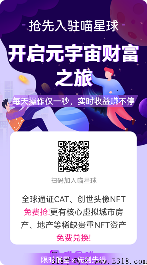 nft红利元宇宙喵星球，现在是红利期，期待各位加入