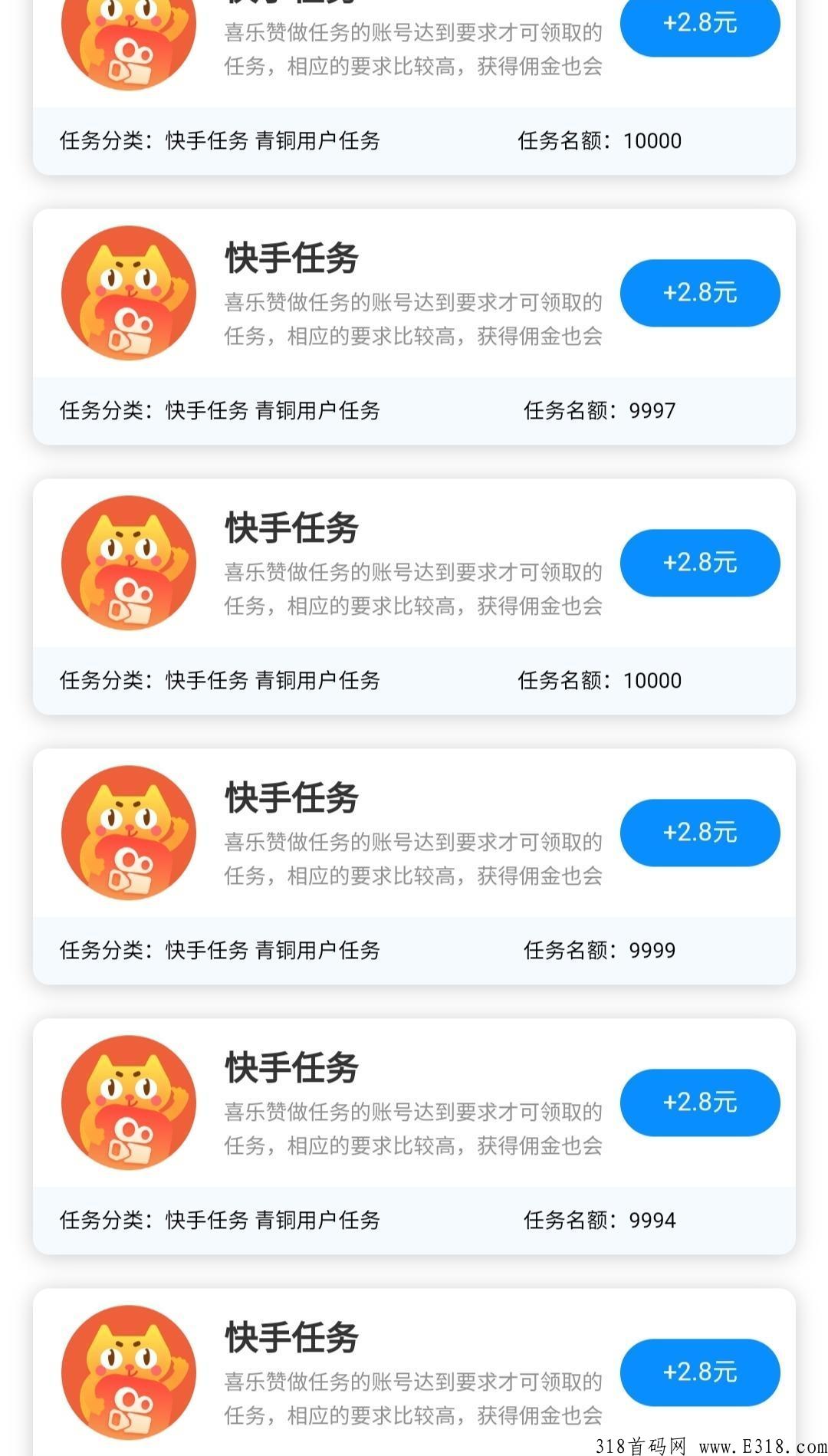 快手项目每单2.8无限接单