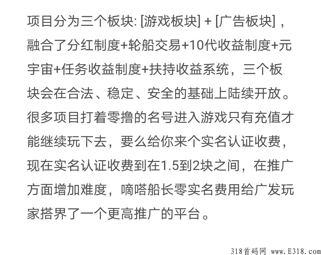 首码预热中，零撸游戏，嘀嗒船长，躺赚，火爆项目