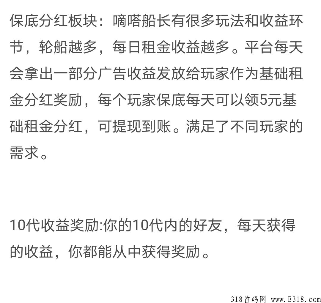 首码预热中，零撸游戏，嘀嗒船长，躺赚，火爆项目