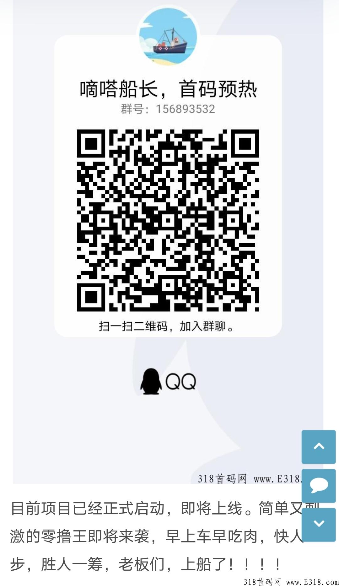 首码预热中，零撸游戏，嘀嗒船长，躺赚，火爆项目