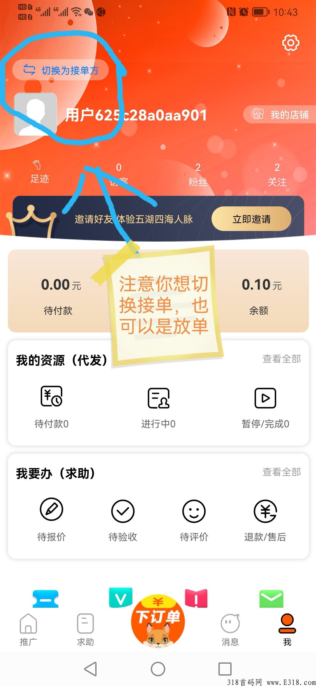 帮办，转发朋友圈任务平台，任务简单，不伤微信，点开左下角推广就可以啦